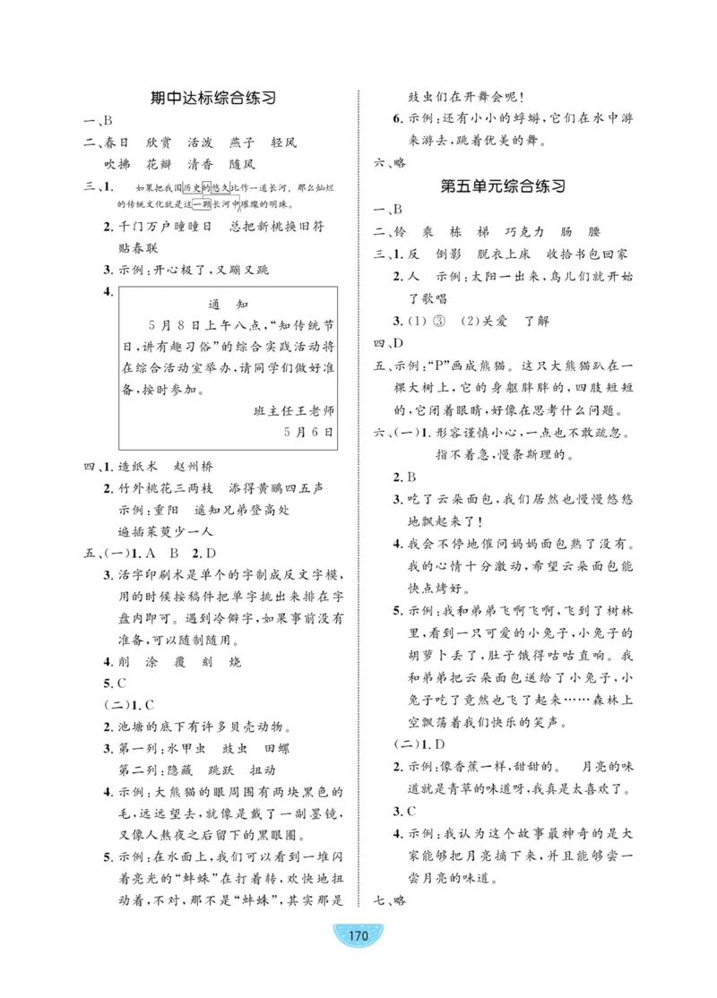 三（下）语文课时《黄冈名师天天练》_三年级上下册资料_小学三年级学习资料-25年更新版_3-02、小学三年级语文下册_3-2-2、练习题、作业、试题、试卷_课时练