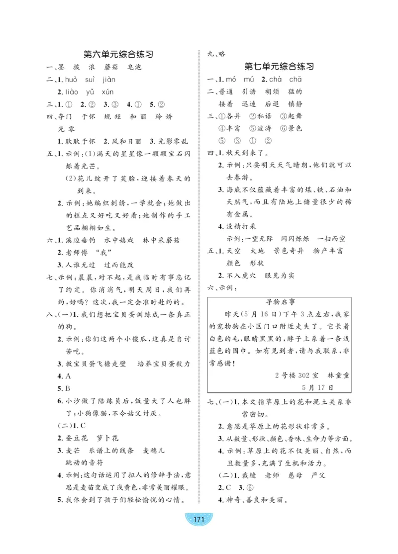 三（下）语文课时《黄冈名师天天练》_三年级上下册资料_小学三年级学习资料-25年更新版_3-02、小学三年级语文下册_3-2-2、练习题、作业、试题、试卷_课时练
