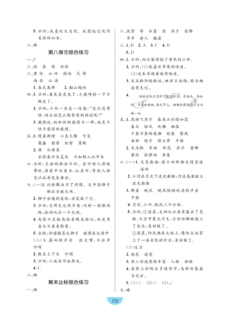 三（下）语文课时《黄冈名师天天练》_三年级上下册资料_小学三年级学习资料-25年更新版_3-02、小学三年级语文下册_3-2-2、练习题、作业、试题、试卷_课时练