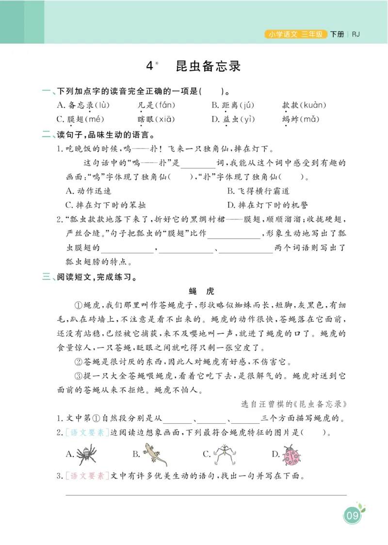 三（下）语文课时《黄冈名师天天练》_三年级上下册资料_小学三年级学习资料-25年更新版_3-02、小学三年级语文下册_3-2-2、练习题、作业、试题、试卷_课时练