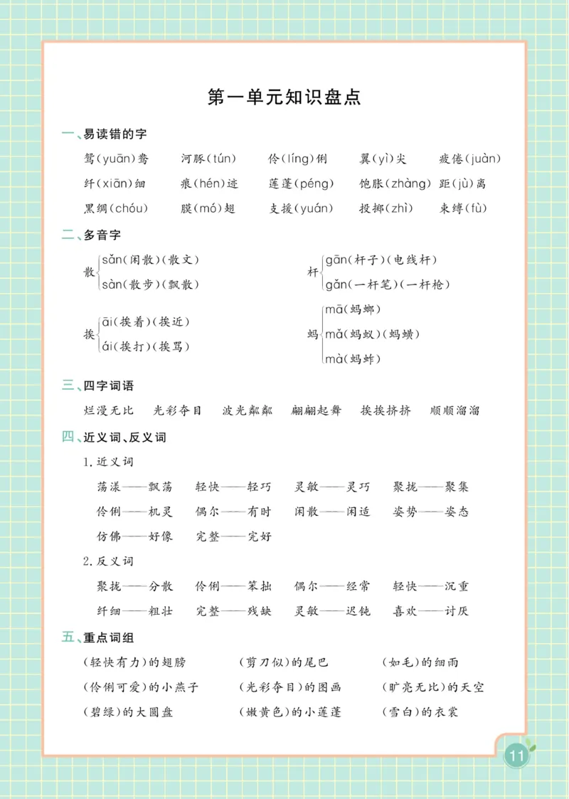 三（下）语文课时《黄冈名师天天练》_三年级上下册资料_小学三年级学习资料-25年更新版_3-02、小学三年级语文下册_3-2-2、练习题、作业、试题、试卷_课时练