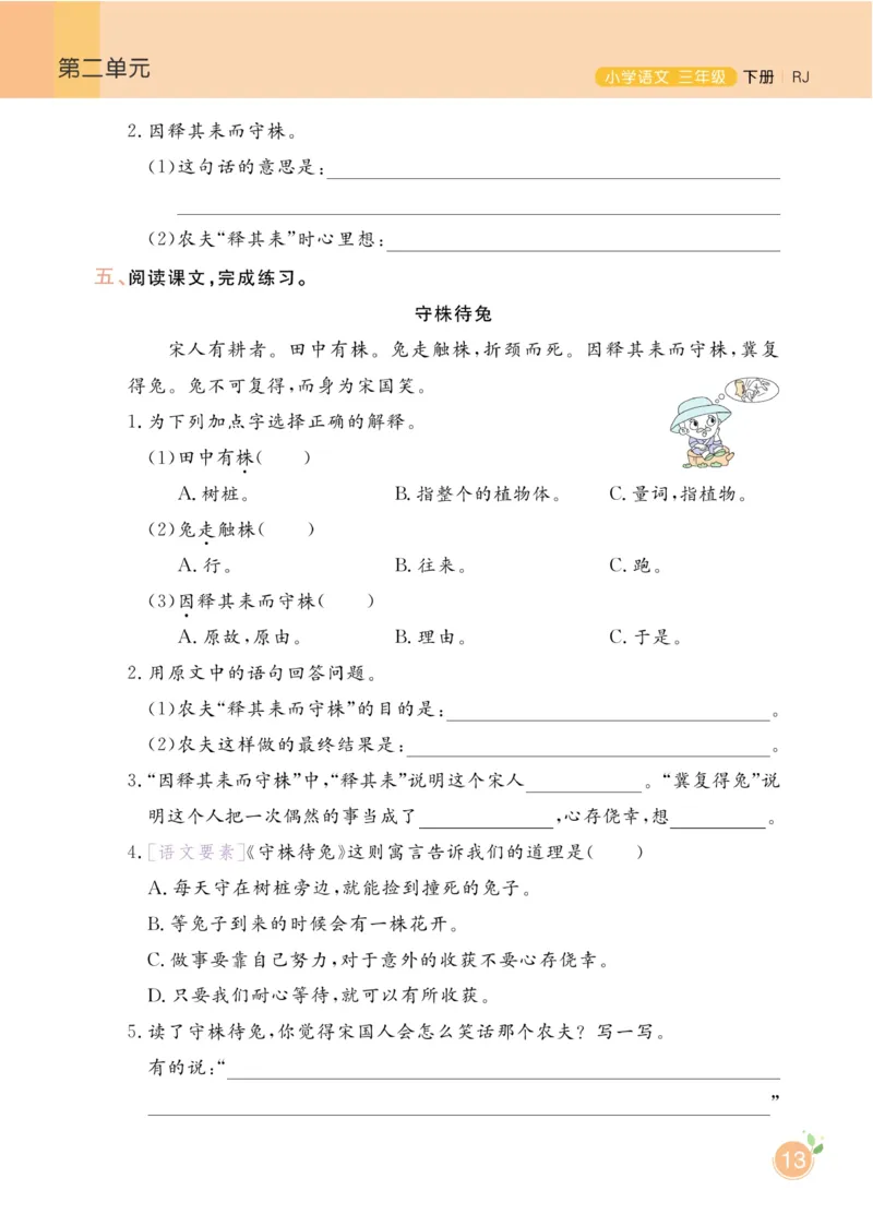 三（下）语文课时《黄冈名师天天练》_三年级上下册资料_小学三年级学习资料-25年更新版_3-02、小学三年级语文下册_3-2-2、练习题、作业、试题、试卷_课时练
