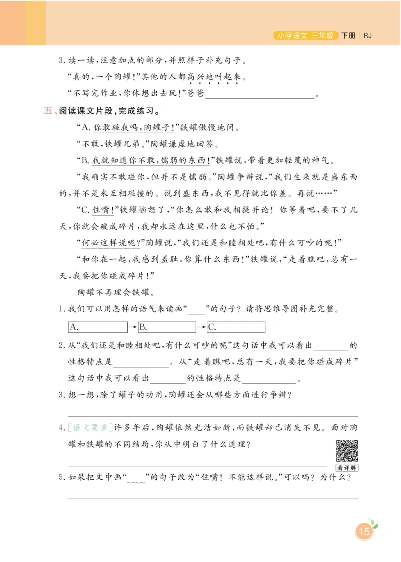三（下）语文课时《黄冈名师天天练》_三年级上下册资料_小学三年级学习资料-25年更新版_3-02、小学三年级语文下册_3-2-2、练习题、作业、试题、试卷_课时练