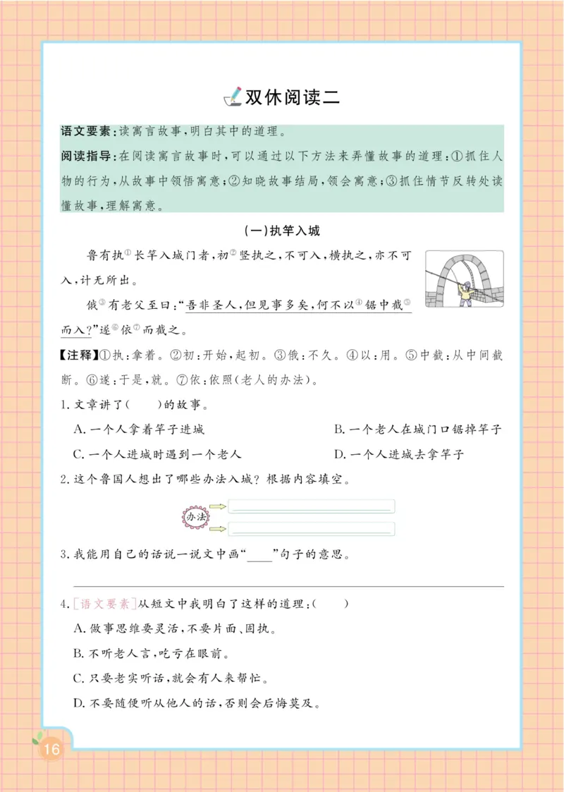 三（下）语文课时《黄冈名师天天练》_三年级上下册资料_小学三年级学习资料-25年更新版_3-02、小学三年级语文下册_3-2-2、练习题、作业、试题、试卷_课时练
