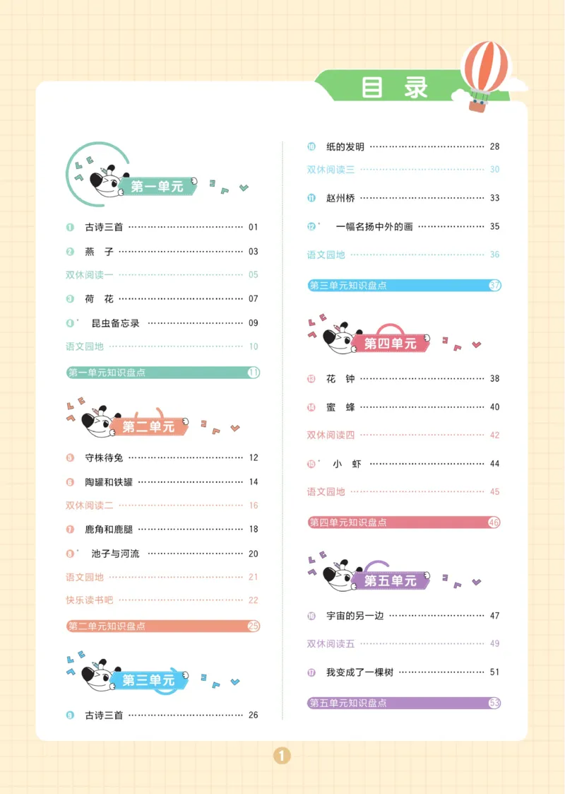 三（下）语文课时《黄冈名师天天练》_三年级上下册资料_小学三年级学习资料-25年更新版_3-02、小学三年级语文下册_3-2-2、练习题、作业、试题、试卷_课时练