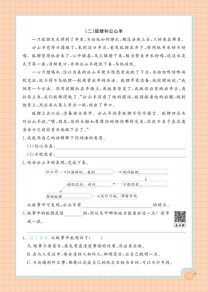 三（下）语文课时《黄冈名师天天练》_三年级上下册资料_小学三年级学习资料-25年更新版_3-02、小学三年级语文下册_3-2-2、练习题、作业、试题、试卷_课时练