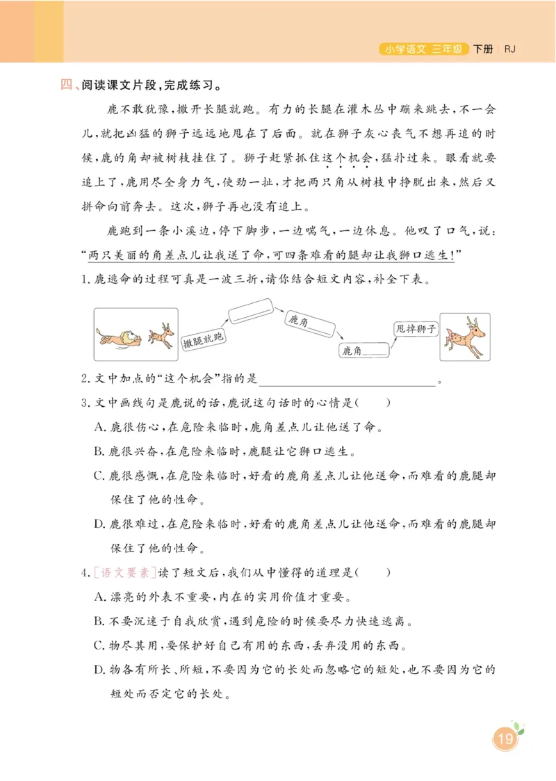 三（下）语文课时《黄冈名师天天练》_三年级上下册资料_小学三年级学习资料-25年更新版_3-02、小学三年级语文下册_3-2-2、练习题、作业、试题、试卷_课时练