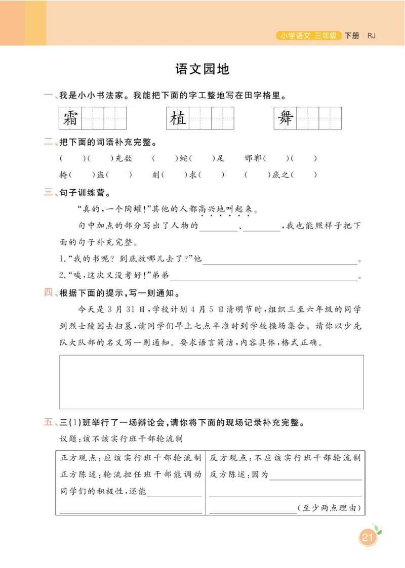 三（下）语文课时《黄冈名师天天练》_三年级上下册资料_小学三年级学习资料-25年更新版_3-02、小学三年级语文下册_3-2-2、练习题、作业、试题、试卷_课时练