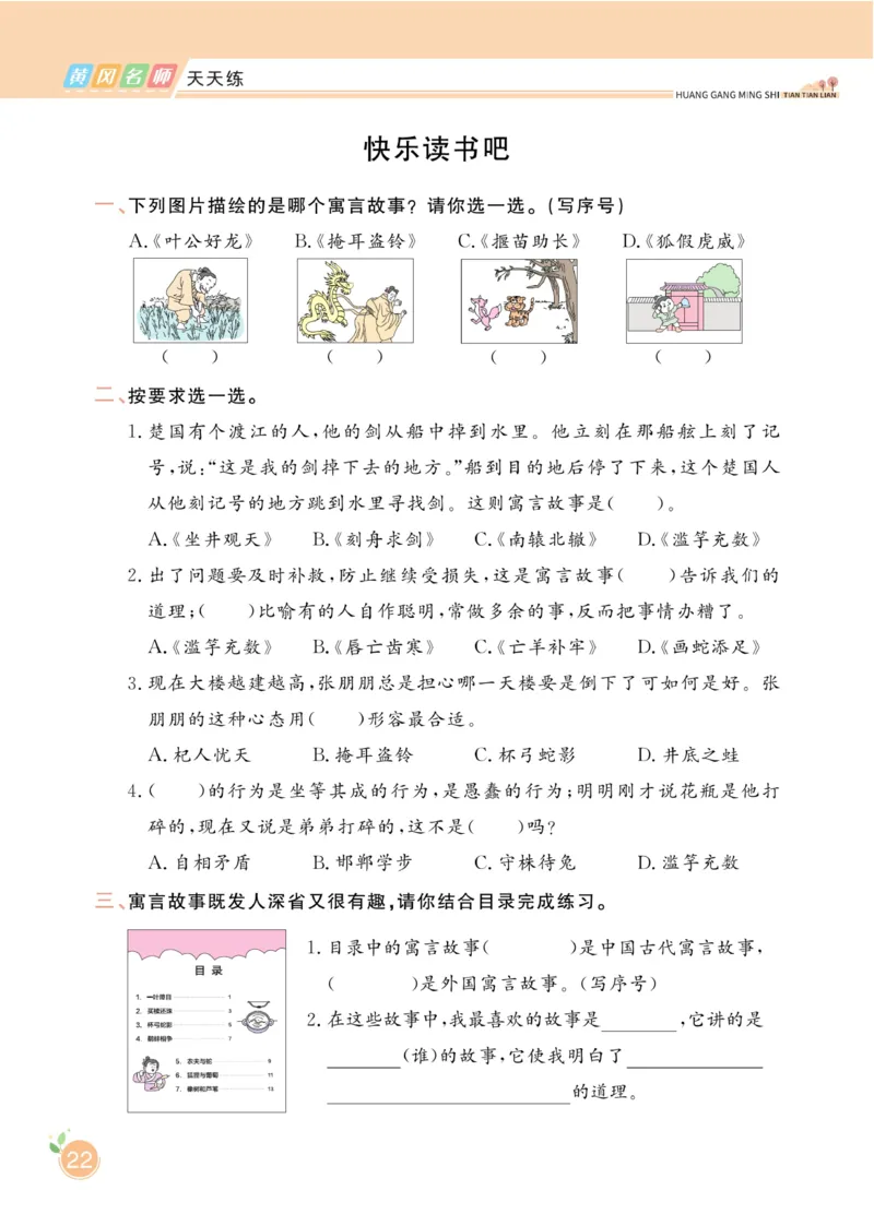 三（下）语文课时《黄冈名师天天练》_三年级上下册资料_小学三年级学习资料-25年更新版_3-02、小学三年级语文下册_3-2-2、练习题、作业、试题、试卷_课时练