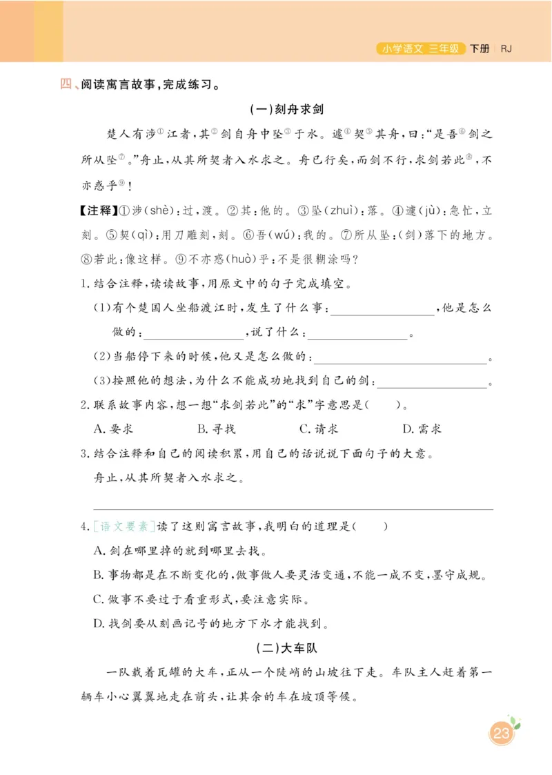 三（下）语文课时《黄冈名师天天练》_三年级上下册资料_小学三年级学习资料-25年更新版_3-02、小学三年级语文下册_3-2-2、练习题、作业、试题、试卷_课时练