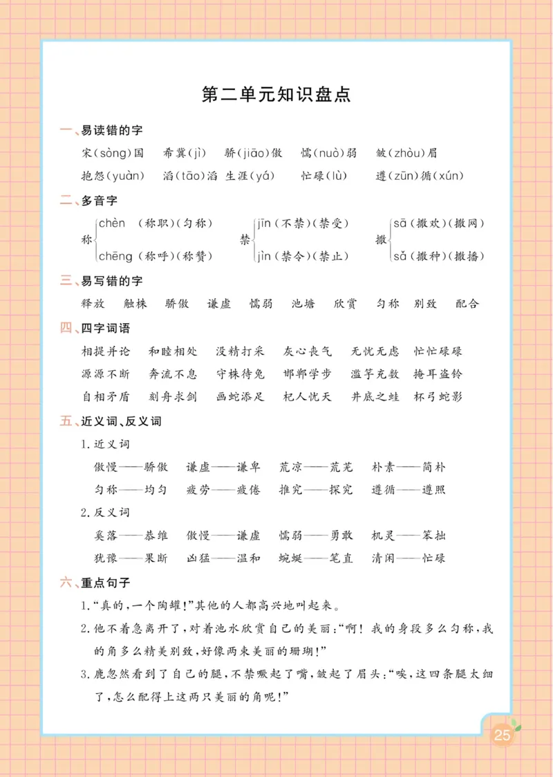 三（下）语文课时《黄冈名师天天练》_三年级上下册资料_小学三年级学习资料-25年更新版_3-02、小学三年级语文下册_3-2-2、练习题、作业、试题、试卷_课时练