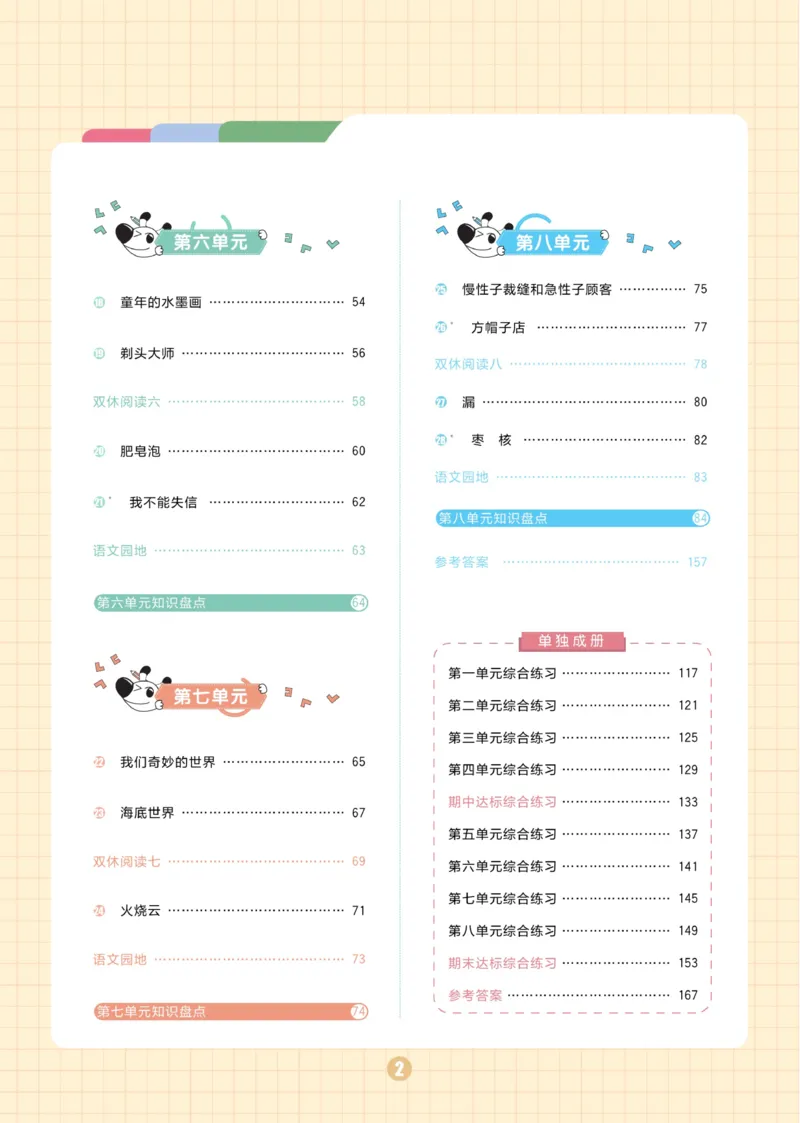 三（下）语文课时《黄冈名师天天练》_三年级上下册资料_小学三年级学习资料-25年更新版_3-02、小学三年级语文下册_3-2-2、练习题、作业、试题、试卷_课时练