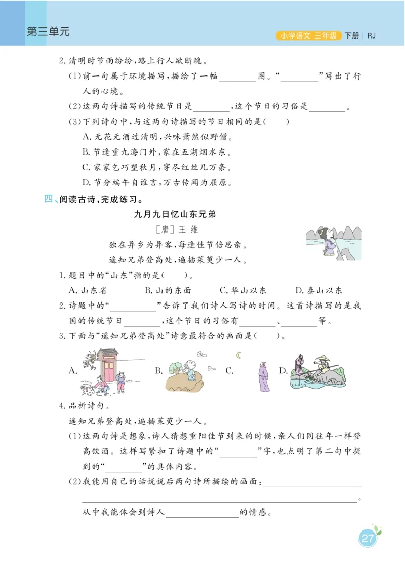 三（下）语文课时《黄冈名师天天练》_三年级上下册资料_小学三年级学习资料-25年更新版_3-02、小学三年级语文下册_3-2-2、练习题、作业、试题、试卷_课时练