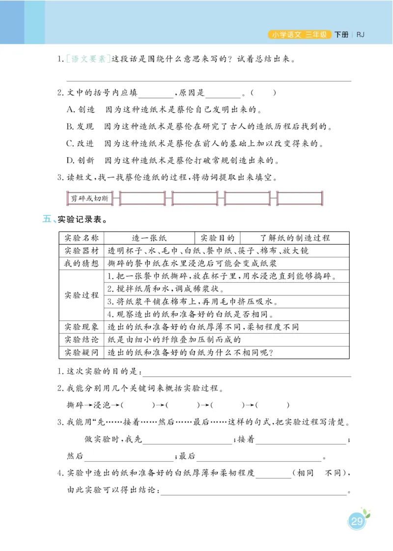 三（下）语文课时《黄冈名师天天练》_三年级上下册资料_小学三年级学习资料-25年更新版_3-02、小学三年级语文下册_3-2-2、练习题、作业、试题、试卷_课时练