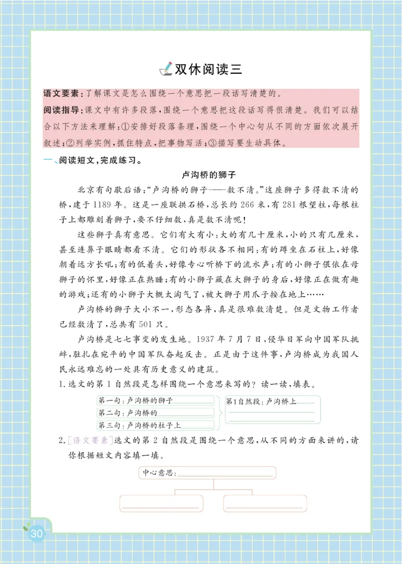 三（下）语文课时《黄冈名师天天练》_三年级上下册资料_小学三年级学习资料-25年更新版_3-02、小学三年级语文下册_3-2-2、练习题、作业、试题、试卷_课时练