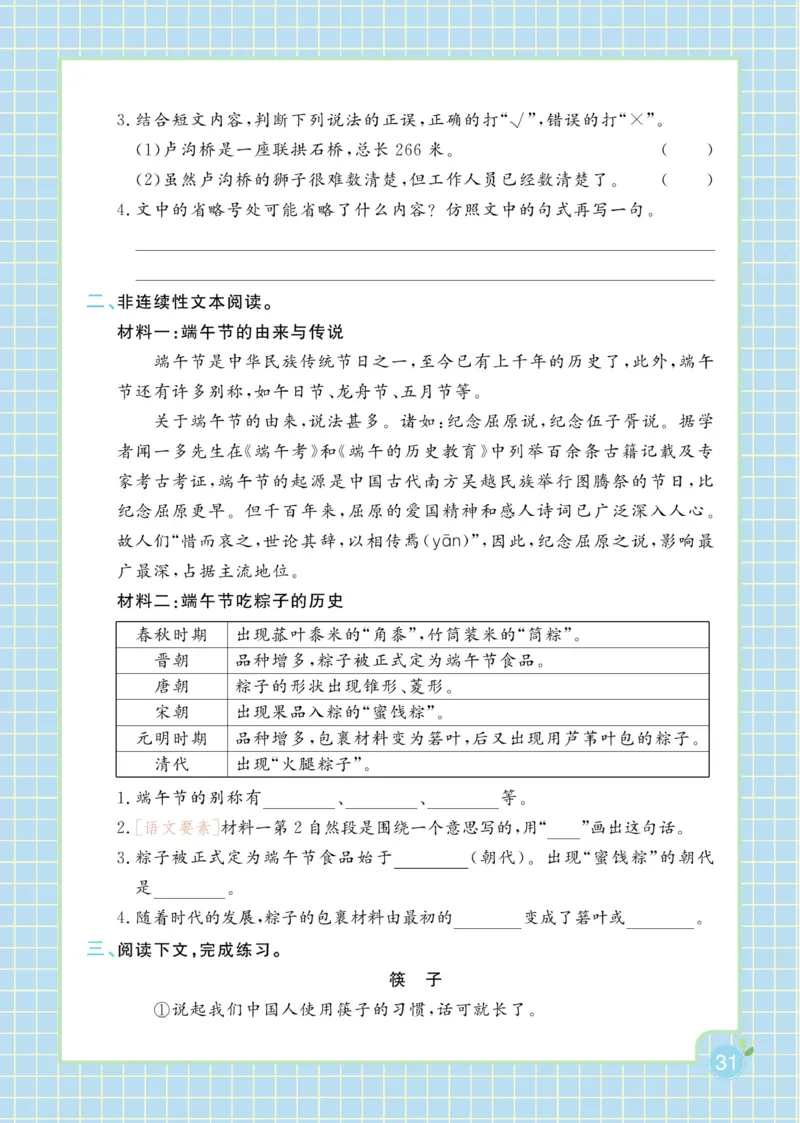 三（下）语文课时《黄冈名师天天练》_三年级上下册资料_小学三年级学习资料-25年更新版_3-02、小学三年级语文下册_3-2-2、练习题、作业、试题、试卷_课时练