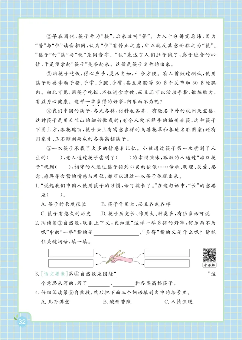 三（下）语文课时《黄冈名师天天练》_三年级上下册资料_小学三年级学习资料-25年更新版_3-02、小学三年级语文下册_3-2-2、练习题、作业、试题、试卷_课时练
