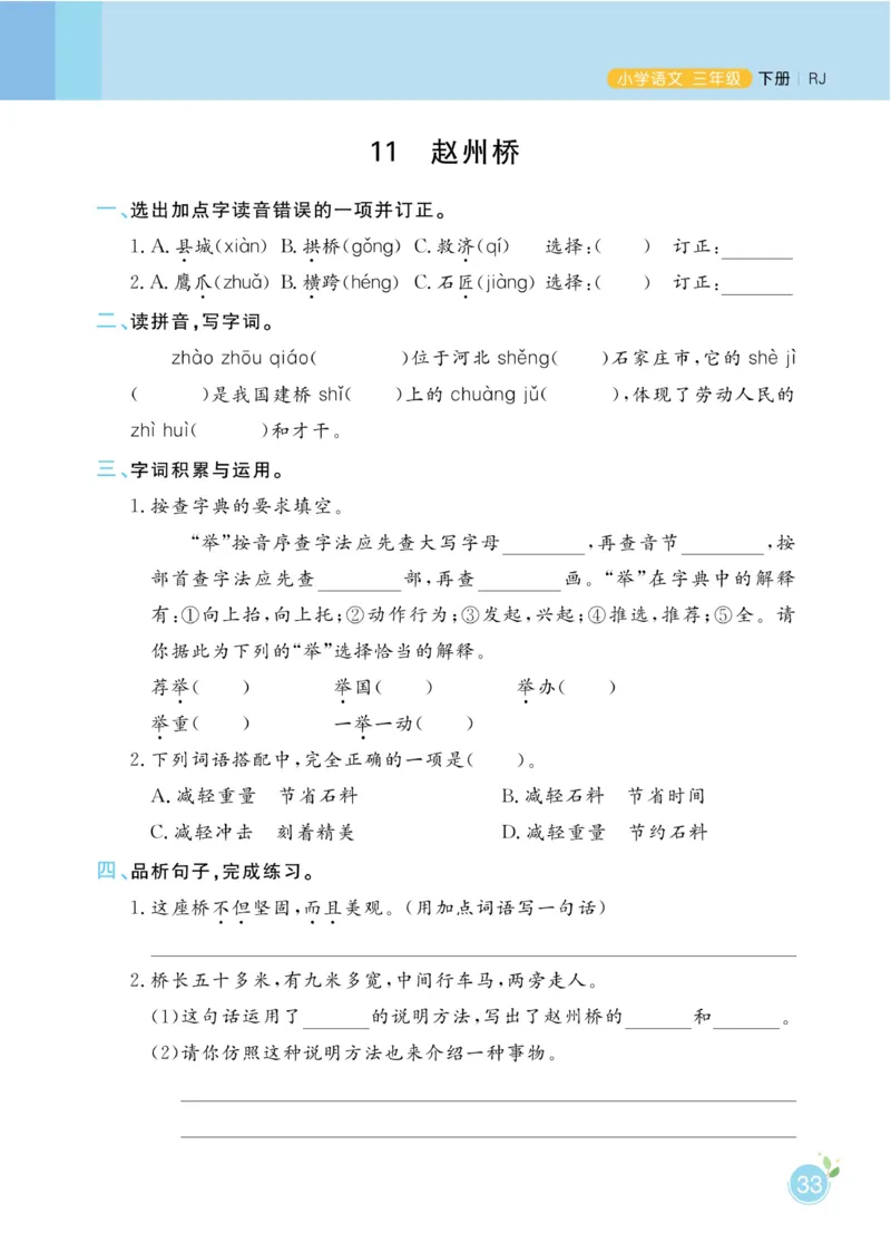 三（下）语文课时《黄冈名师天天练》_三年级上下册资料_小学三年级学习资料-25年更新版_3-02、小学三年级语文下册_3-2-2、练习题、作业、试题、试卷_课时练
