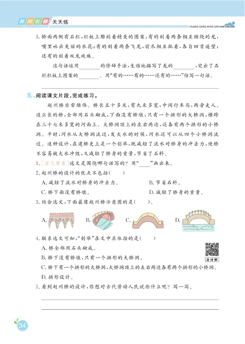 三（下）语文课时《黄冈名师天天练》_三年级上下册资料_小学三年级学习资料-25年更新版_3-02、小学三年级语文下册_3-2-2、练习题、作业、试题、试卷_课时练