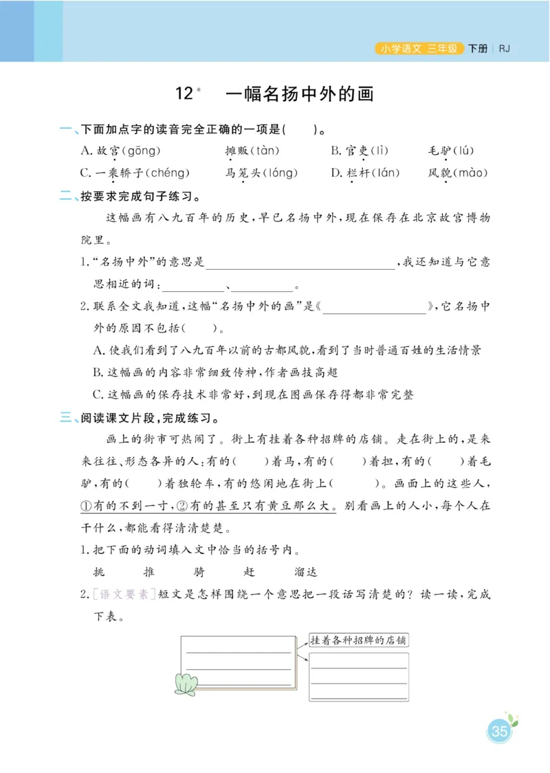 三（下）语文课时《黄冈名师天天练》_三年级上下册资料_小学三年级学习资料-25年更新版_3-02、小学三年级语文下册_3-2-2、练习题、作业、试题、试卷_课时练