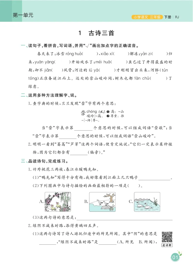 三（下）语文课时《黄冈名师天天练》_三年级上下册资料_小学三年级学习资料-25年更新版_3-02、小学三年级语文下册_3-2-2、练习题、作业、试题、试卷_课时练