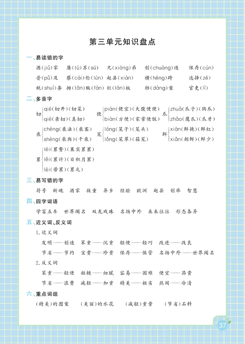 三（下）语文课时《黄冈名师天天练》_三年级上下册资料_小学三年级学习资料-25年更新版_3-02、小学三年级语文下册_3-2-2、练习题、作业、试题、试卷_课时练