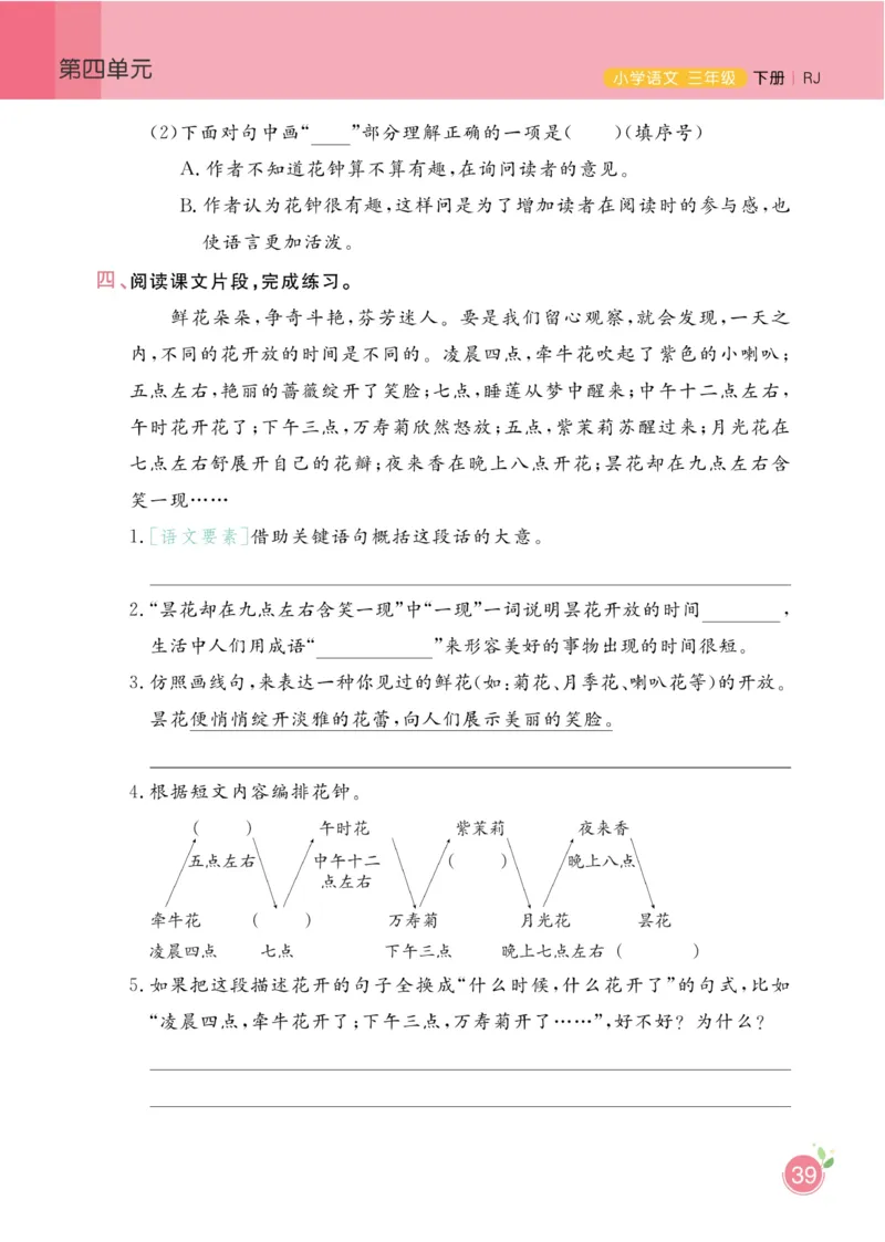 三（下）语文课时《黄冈名师天天练》_三年级上下册资料_小学三年级学习资料-25年更新版_3-02、小学三年级语文下册_3-2-2、练习题、作业、试题、试卷_课时练