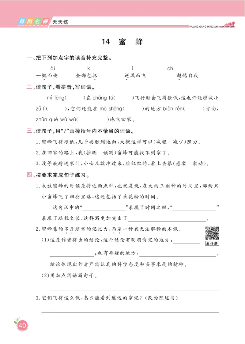 三（下）语文课时《黄冈名师天天练》_三年级上下册资料_小学三年级学习资料-25年更新版_3-02、小学三年级语文下册_3-2-2、练习题、作业、试题、试卷_课时练