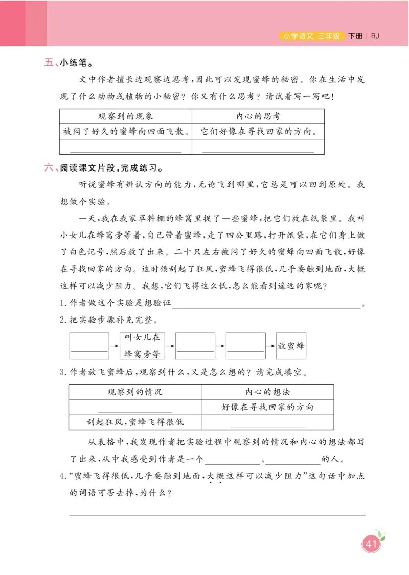 三（下）语文课时《黄冈名师天天练》_三年级上下册资料_小学三年级学习资料-25年更新版_3-02、小学三年级语文下册_3-2-2、练习题、作业、试题、试卷_课时练