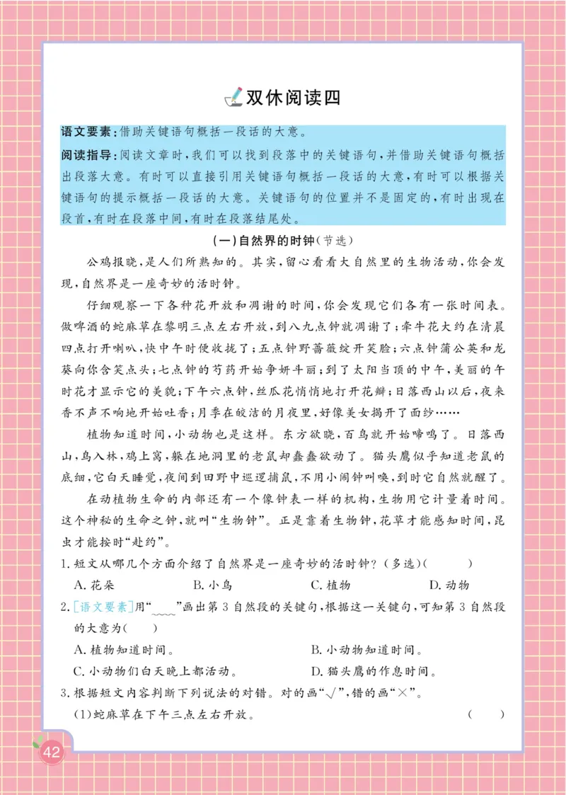 三（下）语文课时《黄冈名师天天练》_三年级上下册资料_小学三年级学习资料-25年更新版_3-02、小学三年级语文下册_3-2-2、练习题、作业、试题、试卷_课时练