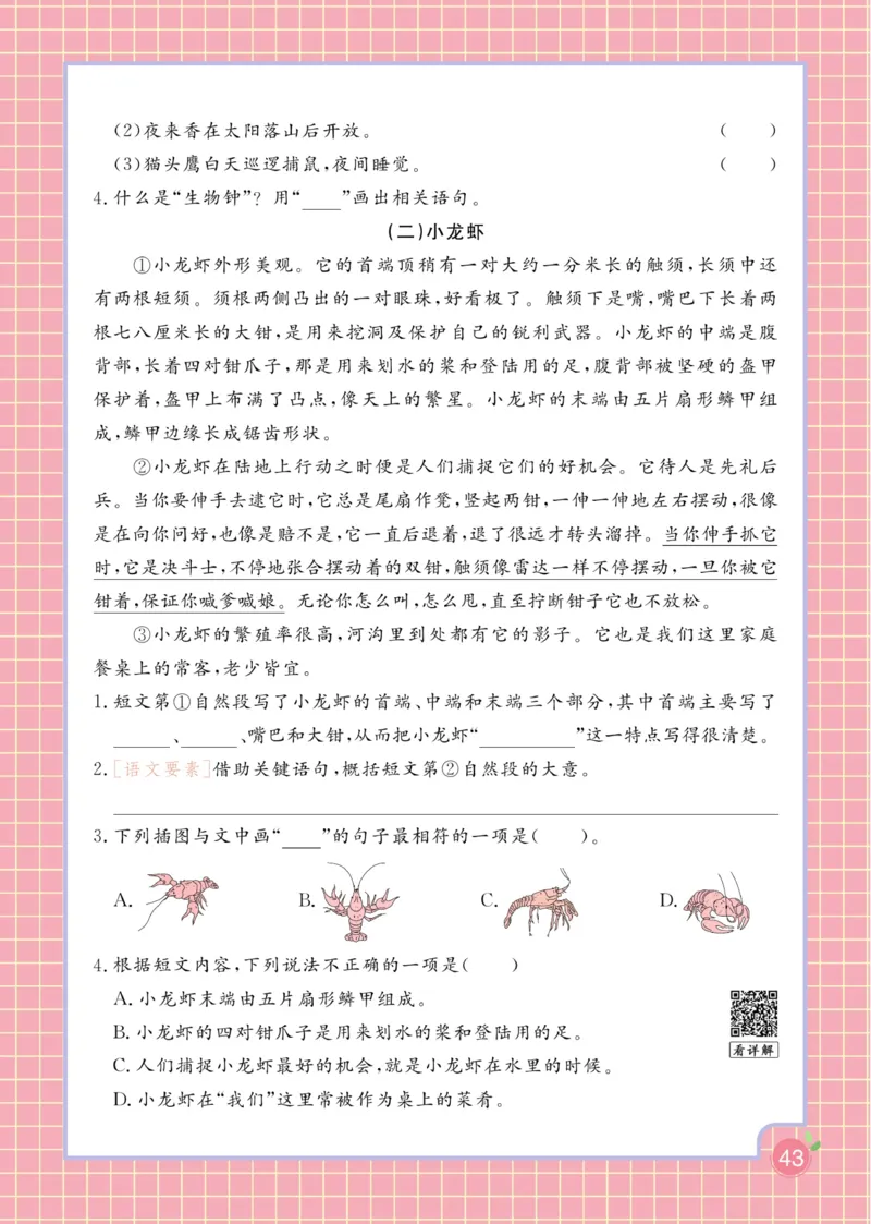 三（下）语文课时《黄冈名师天天练》_三年级上下册资料_小学三年级学习资料-25年更新版_3-02、小学三年级语文下册_3-2-2、练习题、作业、试题、试卷_课时练
