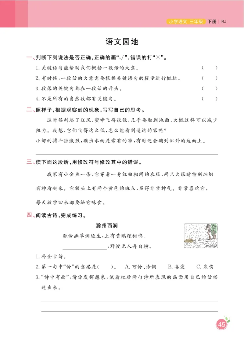 三（下）语文课时《黄冈名师天天练》_三年级上下册资料_小学三年级学习资料-25年更新版_3-02、小学三年级语文下册_3-2-2、练习题、作业、试题、试卷_课时练
