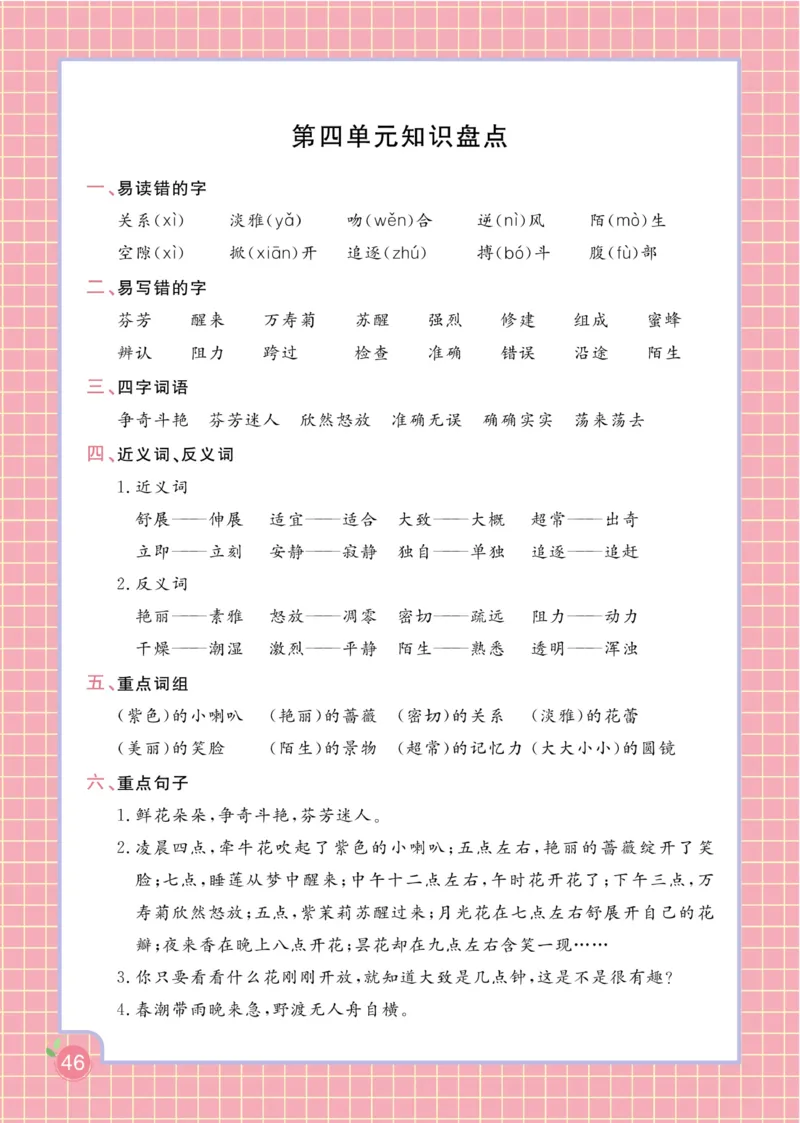 三（下）语文课时《黄冈名师天天练》_三年级上下册资料_小学三年级学习资料-25年更新版_3-02、小学三年级语文下册_3-2-2、练习题、作业、试题、试卷_课时练