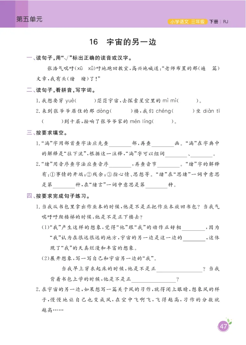 三（下）语文课时《黄冈名师天天练》_三年级上下册资料_小学三年级学习资料-25年更新版_3-02、小学三年级语文下册_3-2-2、练习题、作业、试题、试卷_课时练