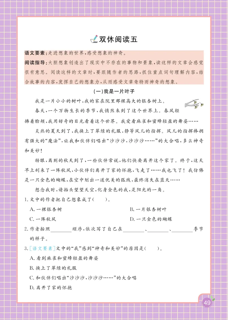 三（下）语文课时《黄冈名师天天练》_三年级上下册资料_小学三年级学习资料-25年更新版_3-02、小学三年级语文下册_3-2-2、练习题、作业、试题、试卷_课时练