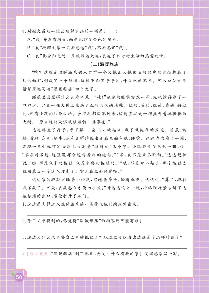 三（下）语文课时《黄冈名师天天练》_三年级上下册资料_小学三年级学习资料-25年更新版_3-02、小学三年级语文下册_3-2-2、练习题、作业、试题、试卷_课时练