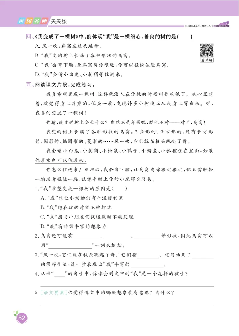 三（下）语文课时《黄冈名师天天练》_三年级上下册资料_小学三年级学习资料-25年更新版_3-02、小学三年级语文下册_3-2-2、练习题、作业、试题、试卷_课时练