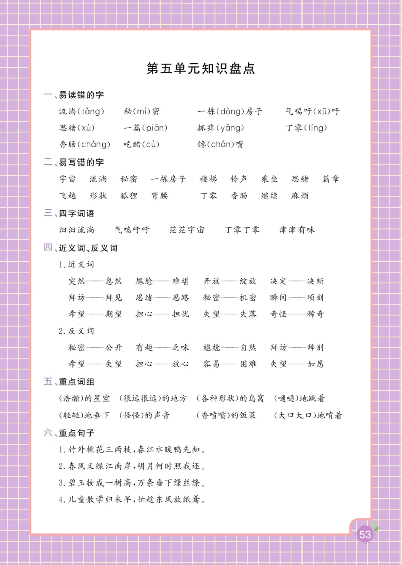 三（下）语文课时《黄冈名师天天练》_三年级上下册资料_小学三年级学习资料-25年更新版_3-02、小学三年级语文下册_3-2-2、练习题、作业、试题、试卷_课时练