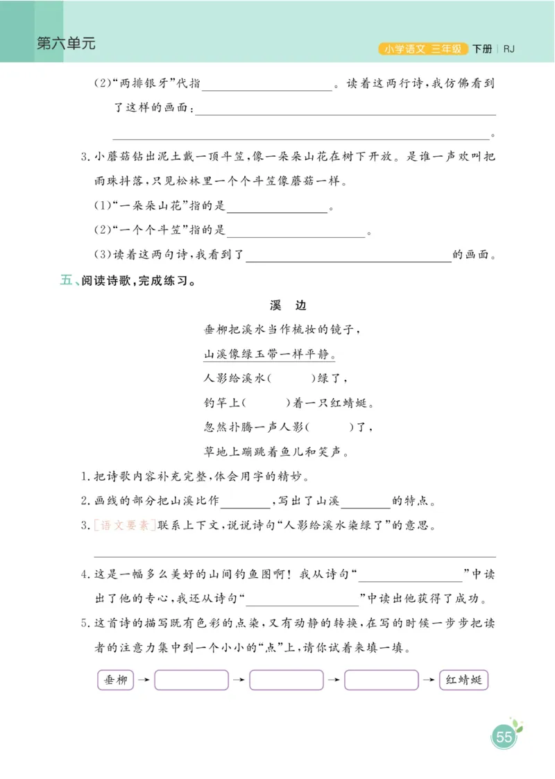 三（下）语文课时《黄冈名师天天练》_三年级上下册资料_小学三年级学习资料-25年更新版_3-02、小学三年级语文下册_3-2-2、练习题、作业、试题、试卷_课时练