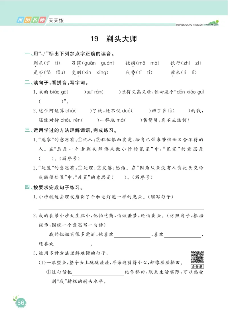 三（下）语文课时《黄冈名师天天练》_三年级上下册资料_小学三年级学习资料-25年更新版_3-02、小学三年级语文下册_3-2-2、练习题、作业、试题、试卷_课时练