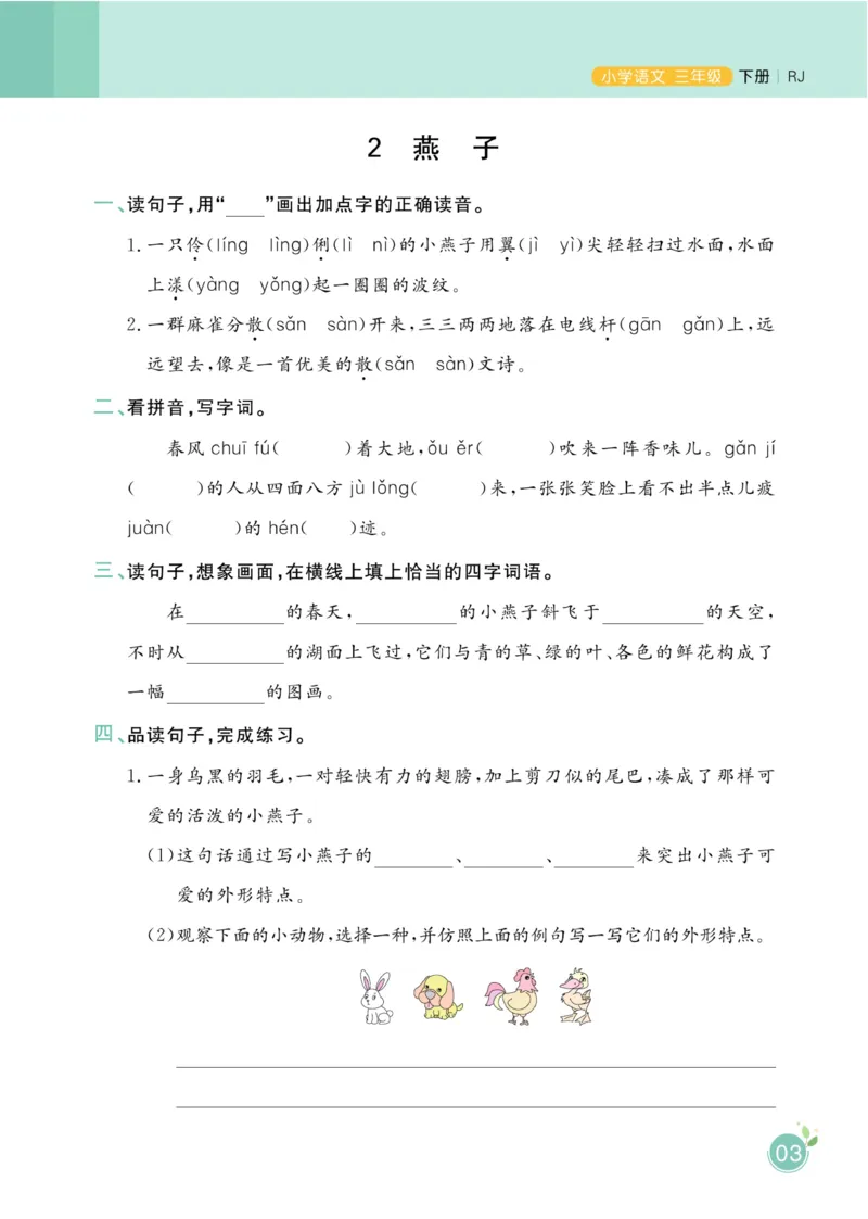 三（下）语文课时《黄冈名师天天练》_三年级上下册资料_小学三年级学习资料-25年更新版_3-02、小学三年级语文下册_3-2-2、练习题、作业、试题、试卷_课时练