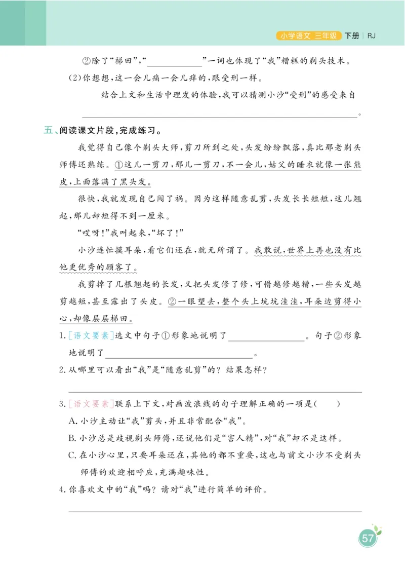 三（下）语文课时《黄冈名师天天练》_三年级上下册资料_小学三年级学习资料-25年更新版_3-02、小学三年级语文下册_3-2-2、练习题、作业、试题、试卷_课时练