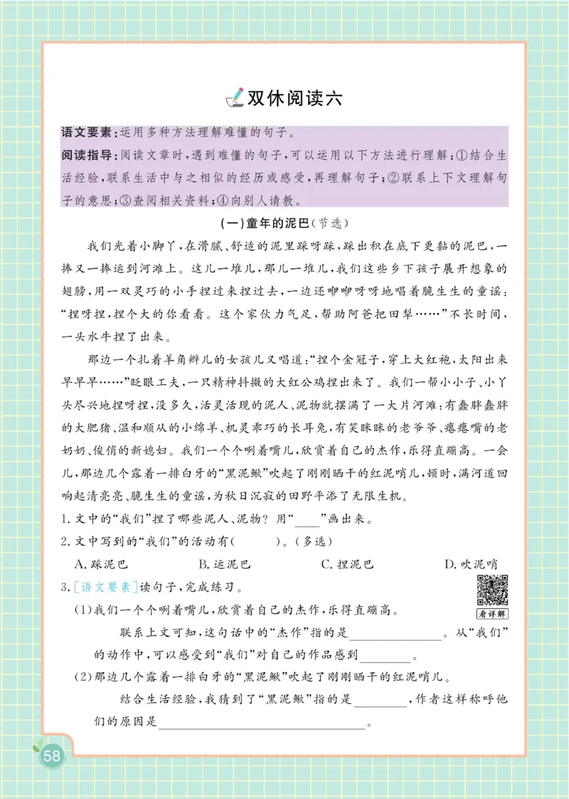 三（下）语文课时《黄冈名师天天练》_三年级上下册资料_小学三年级学习资料-25年更新版_3-02、小学三年级语文下册_3-2-2、练习题、作业、试题、试卷_课时练