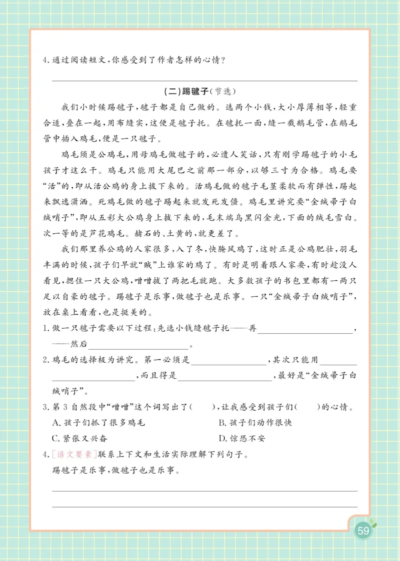 三（下）语文课时《黄冈名师天天练》_三年级上下册资料_小学三年级学习资料-25年更新版_3-02、小学三年级语文下册_3-2-2、练习题、作业、试题、试卷_课时练