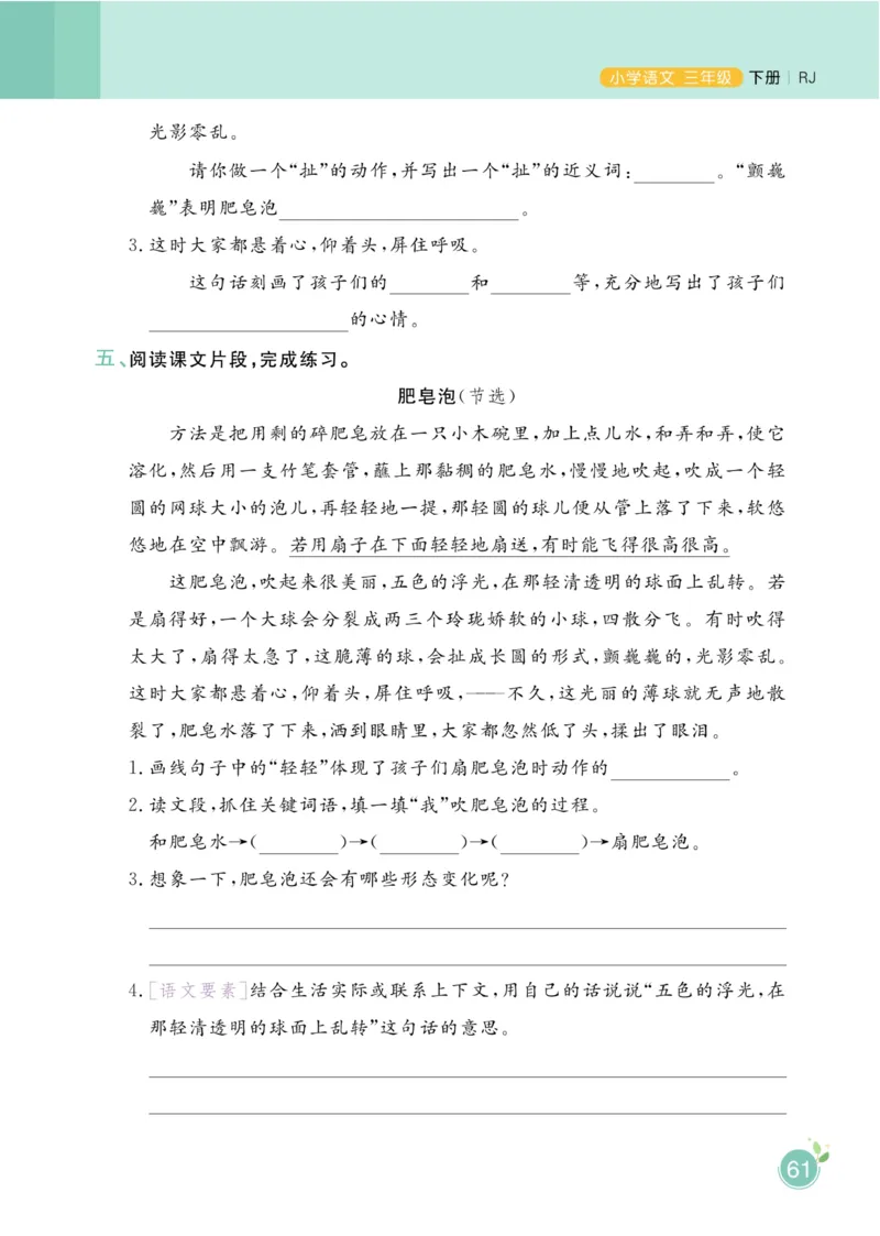 三（下）语文课时《黄冈名师天天练》_三年级上下册资料_小学三年级学习资料-25年更新版_3-02、小学三年级语文下册_3-2-2、练习题、作业、试题、试卷_课时练