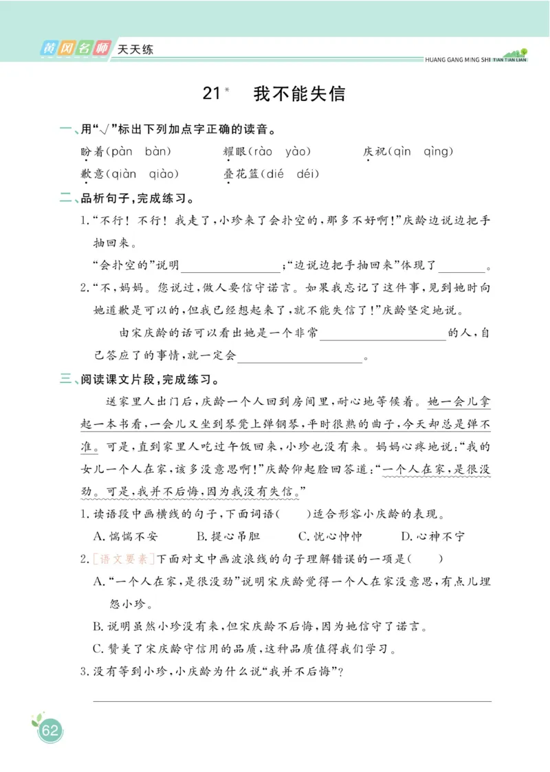 三（下）语文课时《黄冈名师天天练》_三年级上下册资料_小学三年级学习资料-25年更新版_3-02、小学三年级语文下册_3-2-2、练习题、作业、试题、试卷_课时练