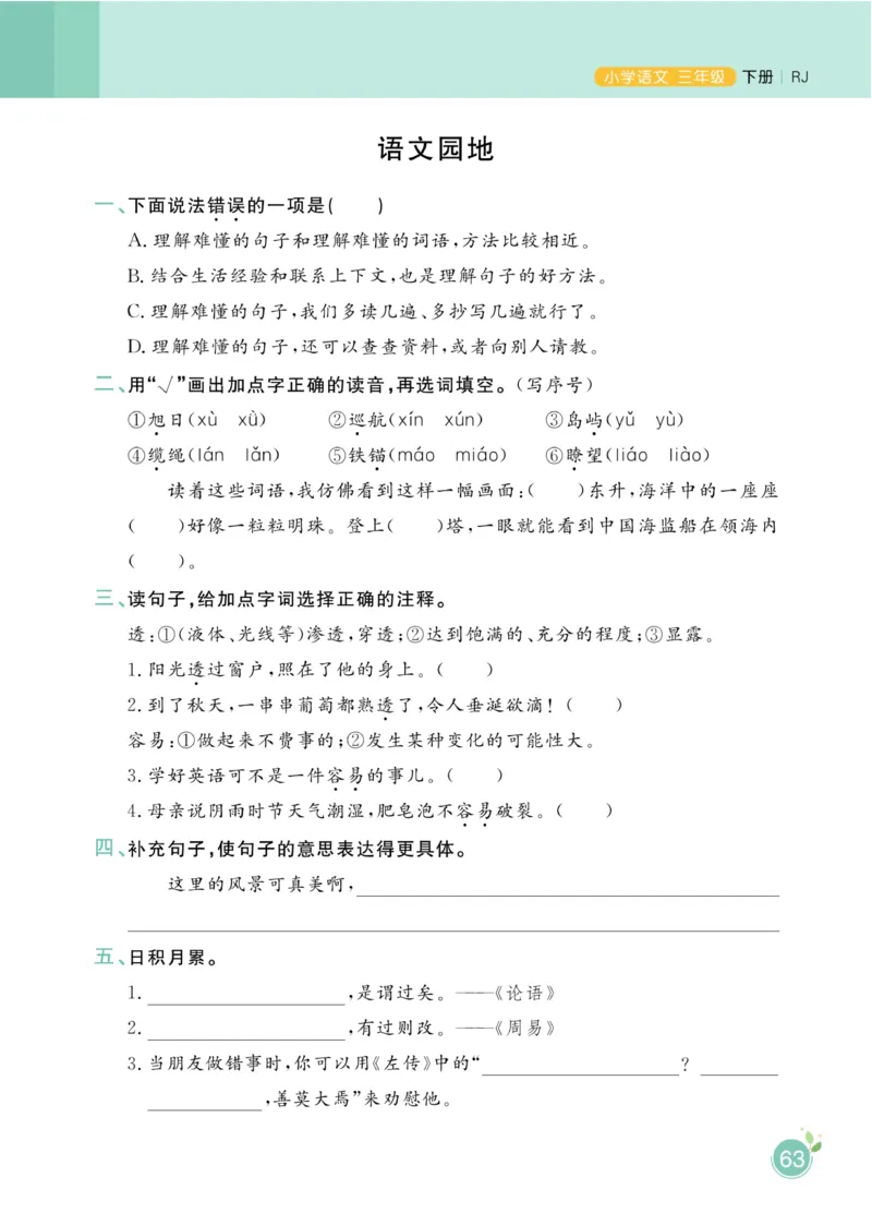三（下）语文课时《黄冈名师天天练》_三年级上下册资料_小学三年级学习资料-25年更新版_3-02、小学三年级语文下册_3-2-2、练习题、作业、试题、试卷_课时练