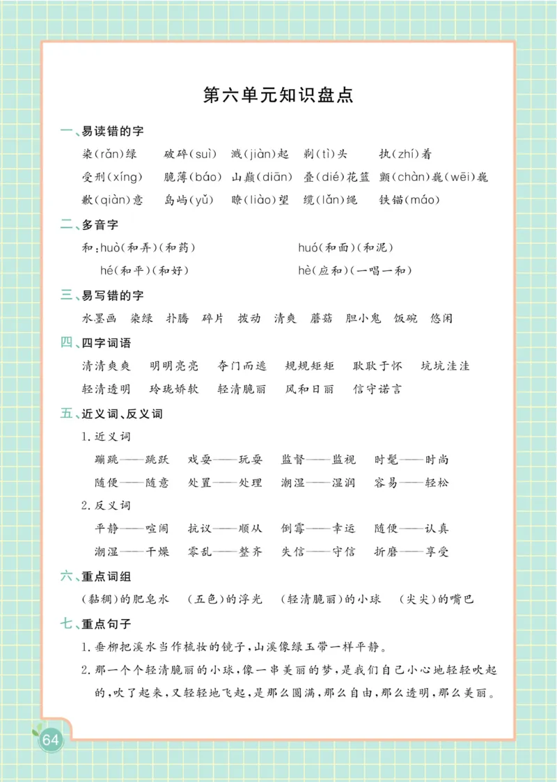 三（下）语文课时《黄冈名师天天练》_三年级上下册资料_小学三年级学习资料-25年更新版_3-02、小学三年级语文下册_3-2-2、练习题、作业、试题、试卷_课时练