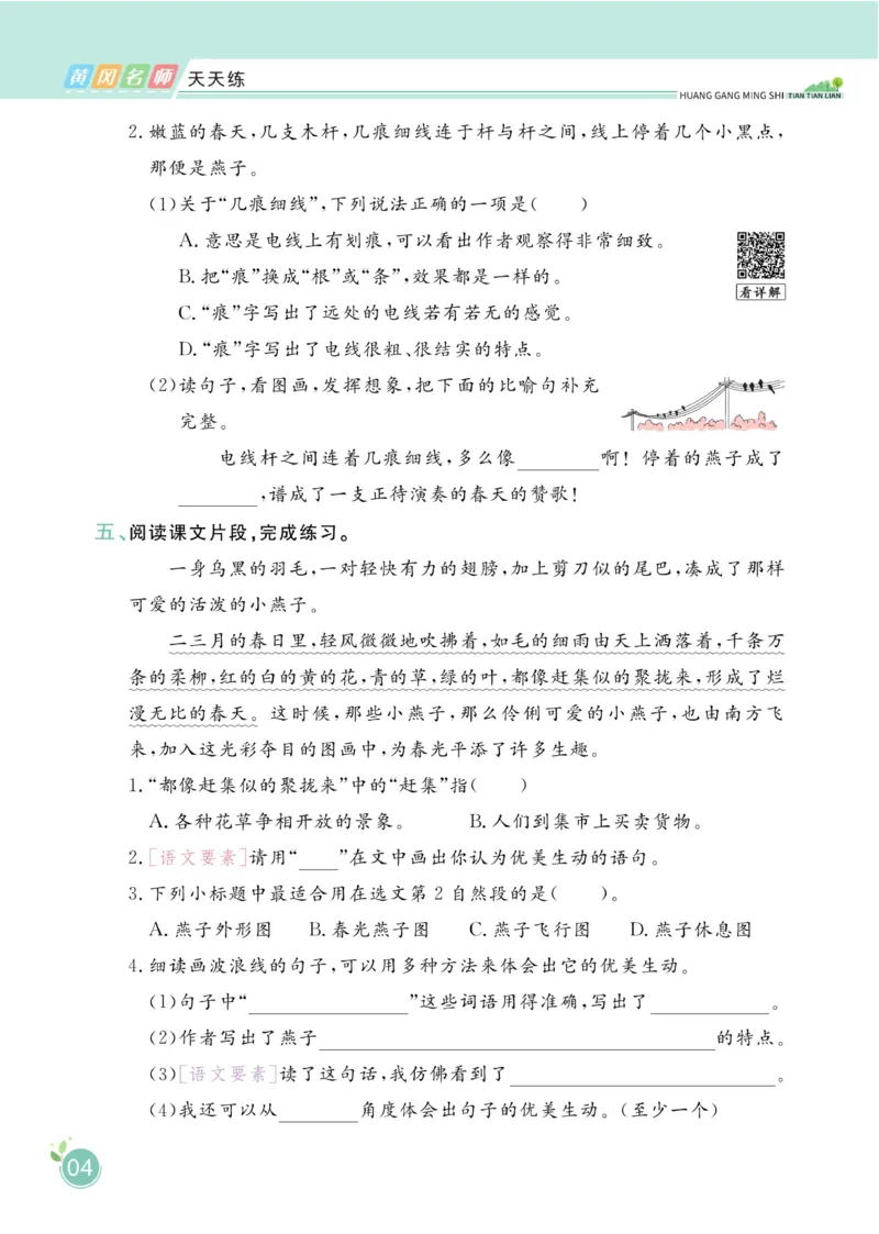 三（下）语文课时《黄冈名师天天练》_三年级上下册资料_小学三年级学习资料-25年更新版_3-02、小学三年级语文下册_3-2-2、练习题、作业、试题、试卷_课时练