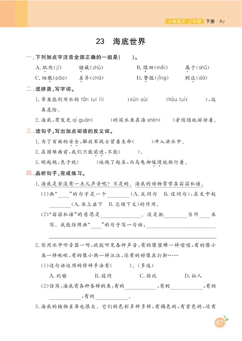 三（下）语文课时《黄冈名师天天练》_三年级上下册资料_小学三年级学习资料-25年更新版_3-02、小学三年级语文下册_3-2-2、练习题、作业、试题、试卷_课时练